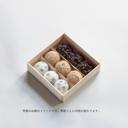 おはぎ2種と季節もちの詰め合わせ 9個入　[店頭受け取り予約] -