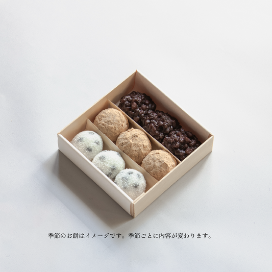 おはぎ2種と季節もちの詰め合わせ 9個入　[店頭受け取り予約] -