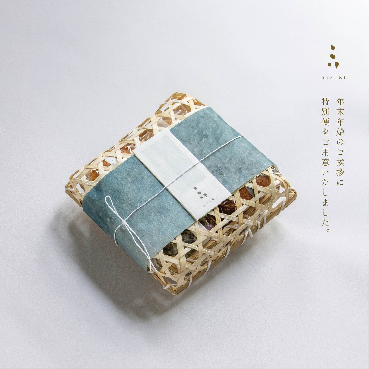 SISIRI 北の贈りもの (小)　＜年末年始特別便＞